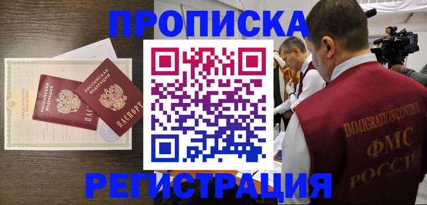 прописка для военкомата в Сызрани