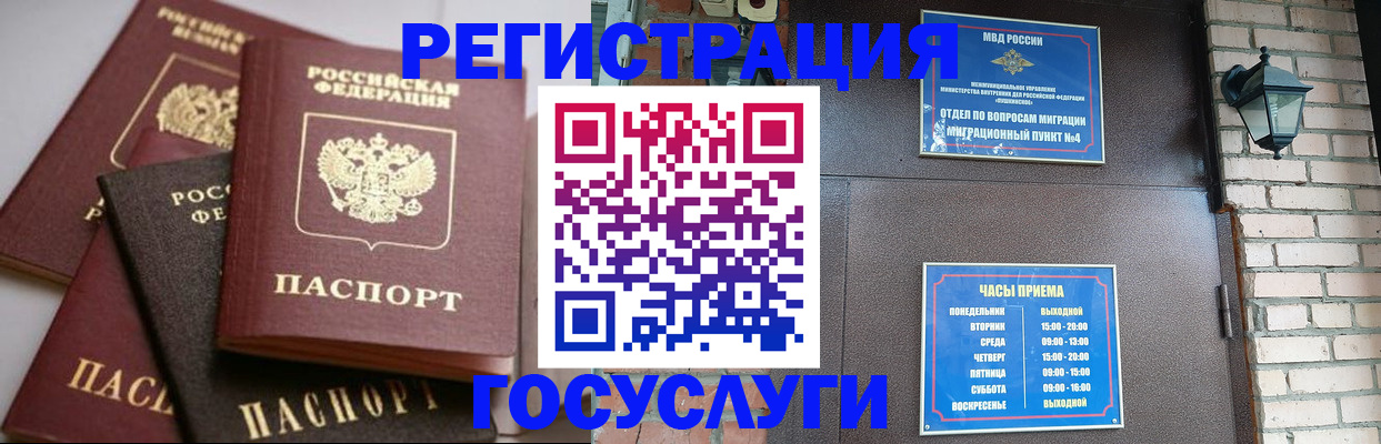 временная регистрация в Сызрани