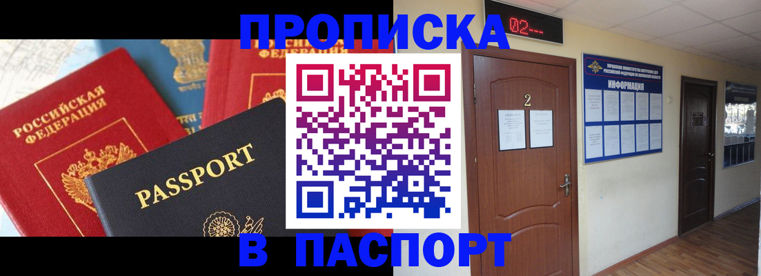 купить прописку в Сызрани