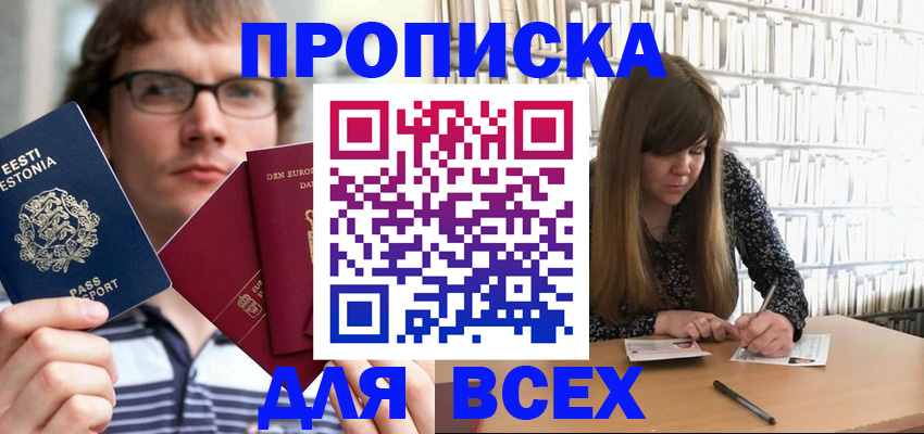 прописка штамп в Сызрани