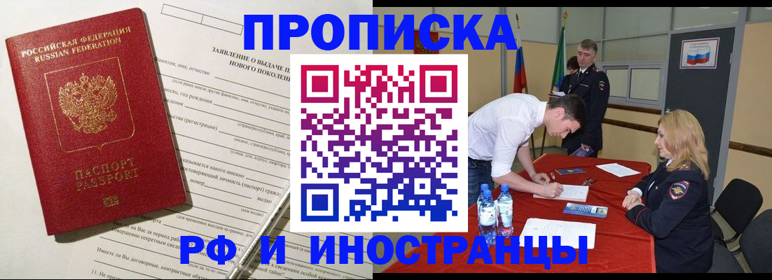 купить прописку в Сызрани